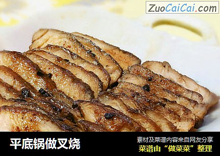 平底锅做叉烧