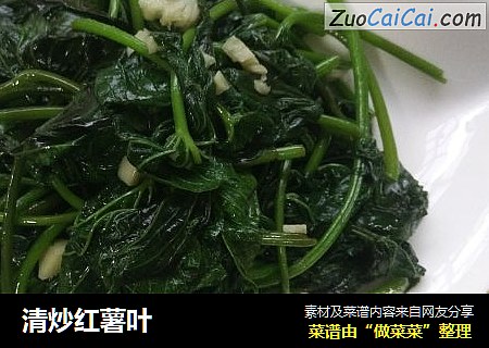 清炒红薯叶