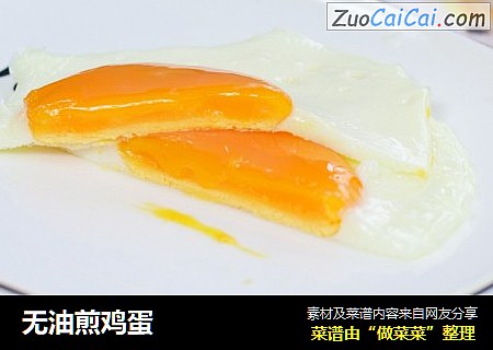 无油煎鸡蛋