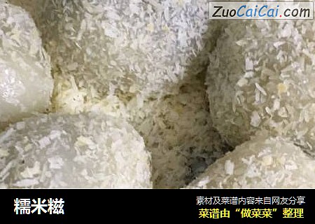 糯米糍