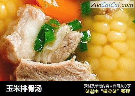 玉米排骨汤