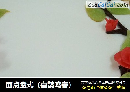 面点盘式（喜鹊鸣春）