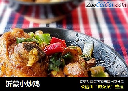 沂蒙小炒鸡