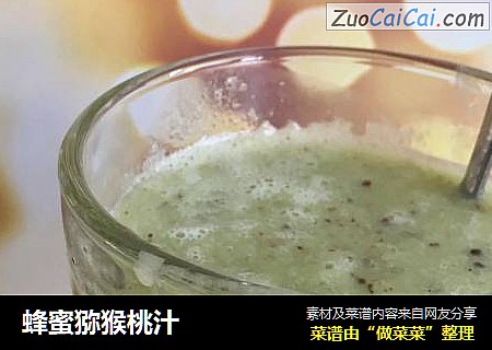 蜂蜜猕猴桃汁