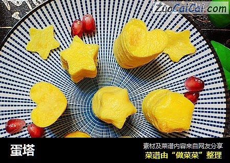 蛋塔