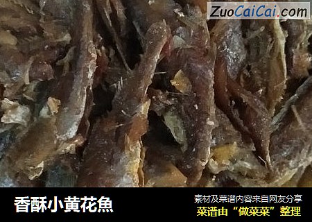 香酥小黄花魚