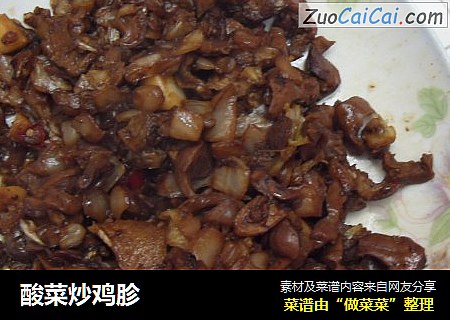 酸菜炒鸡胗