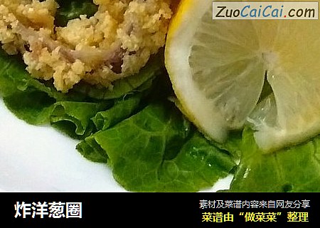炸洋葱圈
