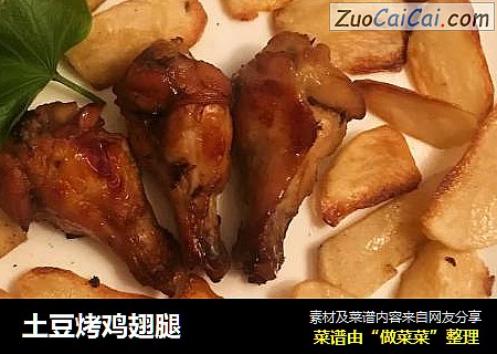土豆烤鸡翅腿