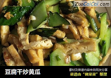 豆腐干炒黄瓜