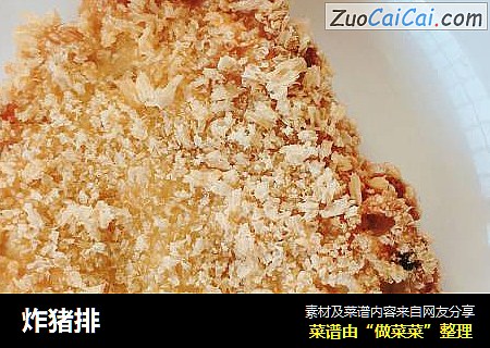 炸猪排