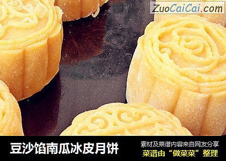 豆沙馅南瓜冰皮月饼