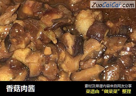 香菇肉酱