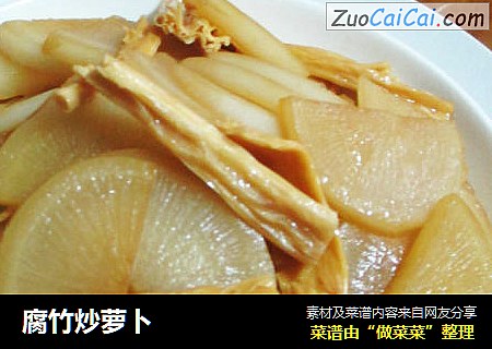 腐竹炒萝卜