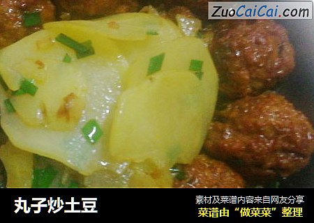 丸子炒土豆
