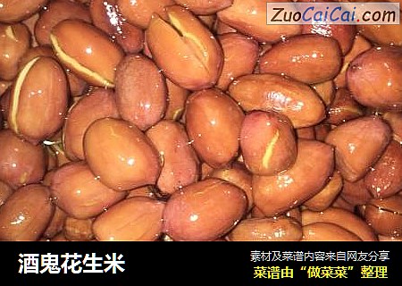 酒鬼花生米