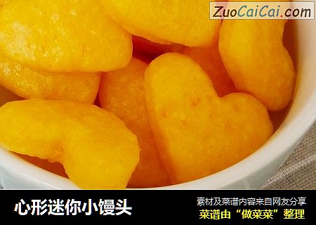 心形迷你小馒头