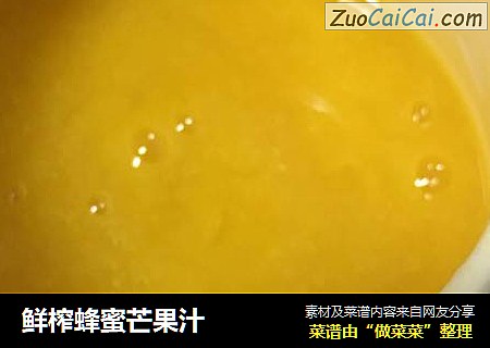 鲜榨蜂蜜芒果汁