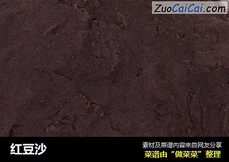 红豆沙
