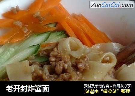 老开封炸酱面