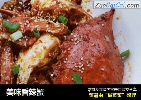 美味香辣蟹