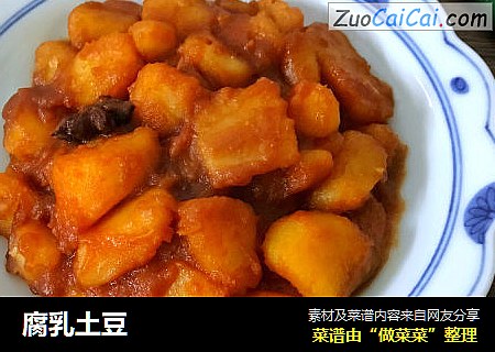 腐乳土豆