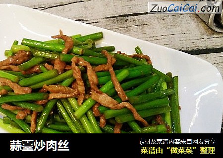 蒜薹炒肉丝