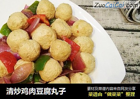 清炒鸡肉豆腐丸子