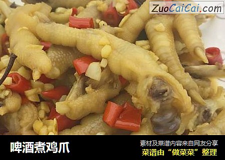 啤酒煮鸡爪
