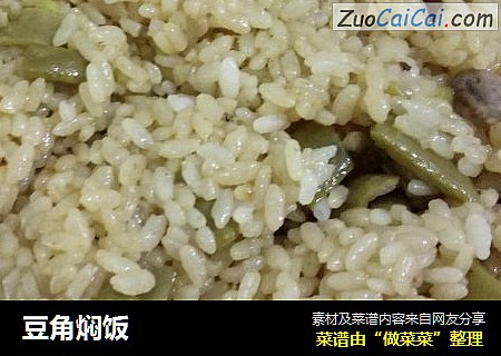 豆角焖饭