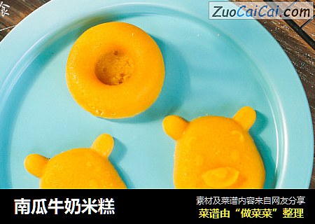南瓜牛奶米糕