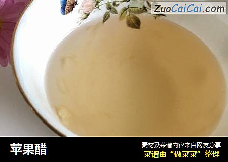 苹果醋