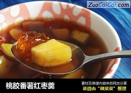 桃胶番薯红枣羹