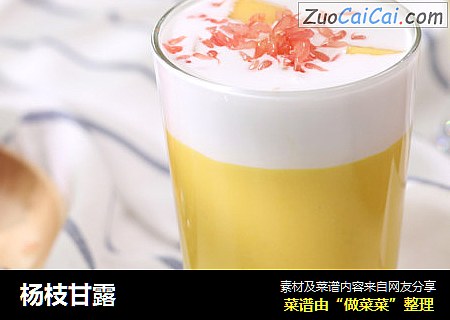 杨枝甘露