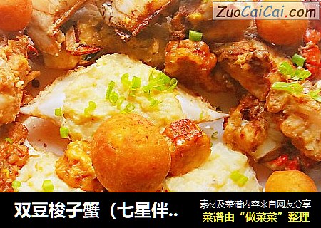 双豆梭子蟹（七星伴月）──“鱼儿厨房”私房菜
