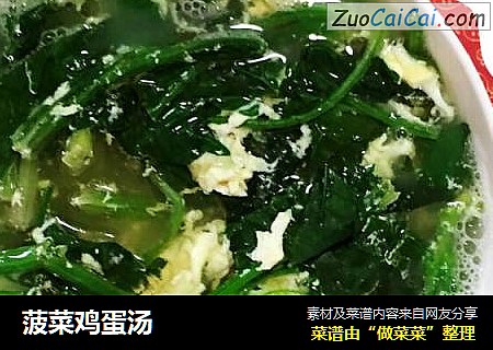 菠菜鸡蛋汤