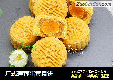 广式莲蓉蛋黄月饼