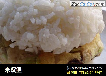 米汉堡