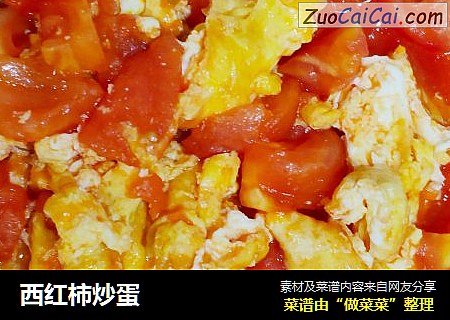 西红柿炒蛋
