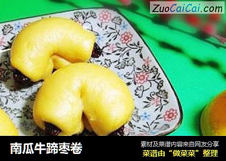 南瓜牛蹄枣卷