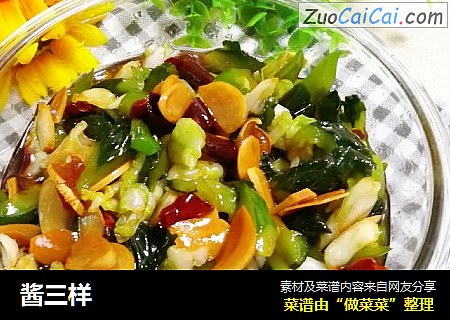 酱三样