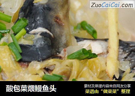 酸包菜煨鳗鱼头