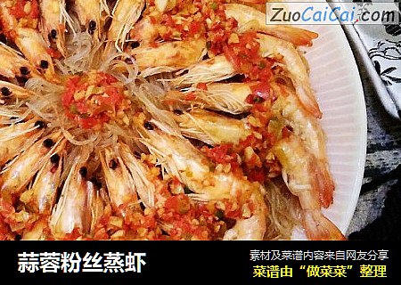 蒜蓉粉丝蒸虾