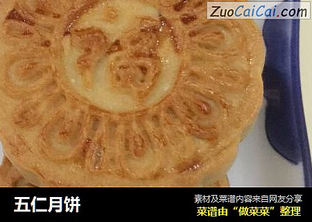 五仁月饼