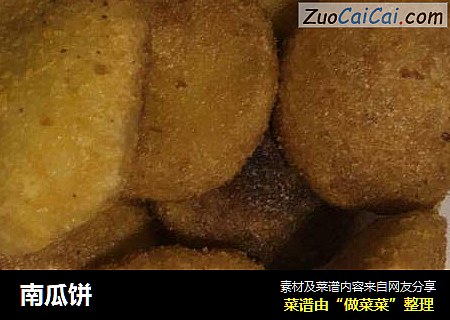 南瓜饼