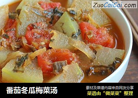 番茄冬瓜梅菜汤