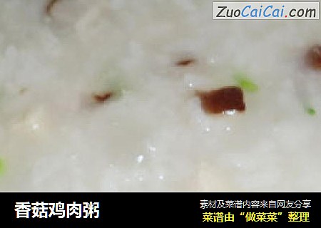 香菇鸡肉粥