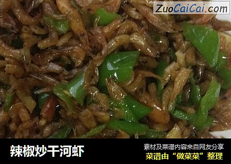 辣椒炒干河虾