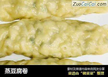 蒸豆腐卷