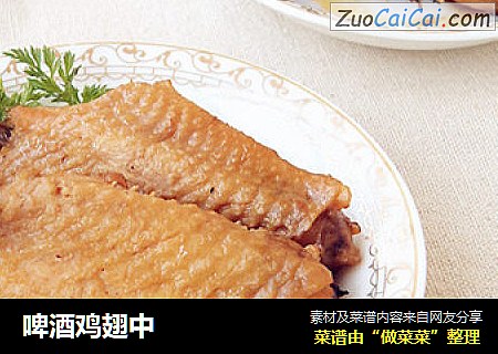 啤酒鸡翅中